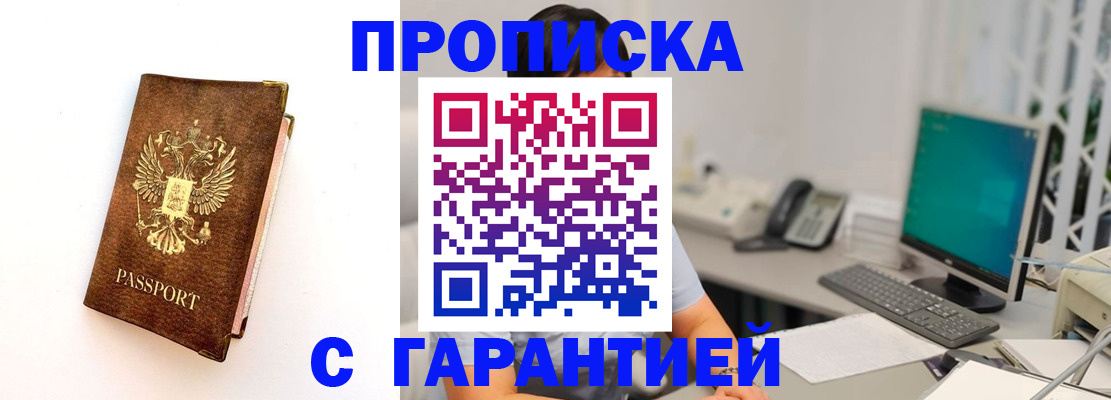 временная регистрация законно в Клинцах
