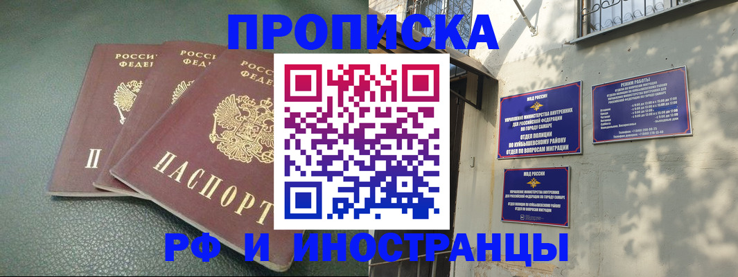 прописка в Клинцах